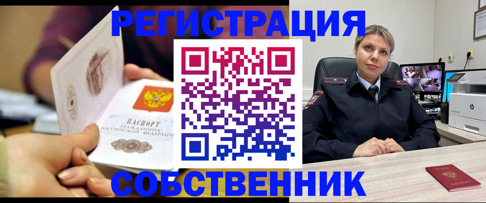 временная регистрация купить в Щиграх