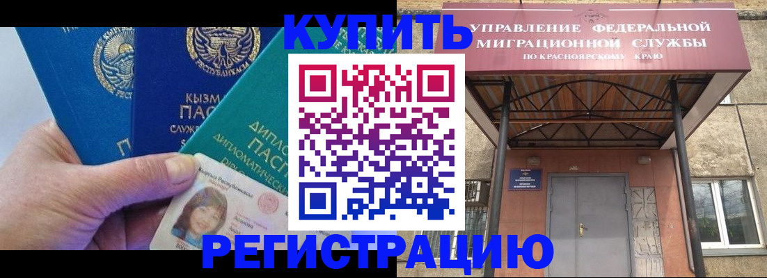 временная регистрация купить в Щиграх